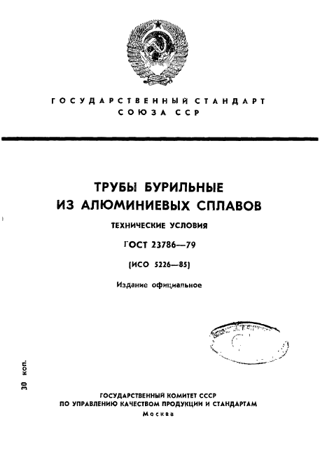 ГОСТ 23786-79