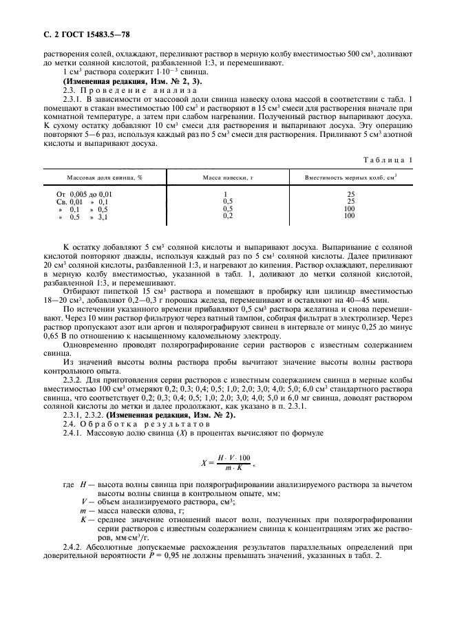 ГОСТ 15483.5-78