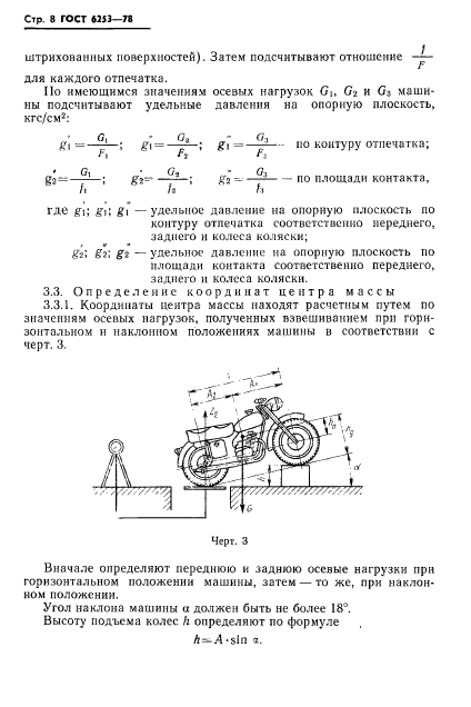 ГОСТ 6253-78