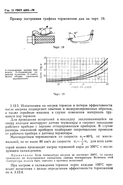 ГОСТ 6253-78