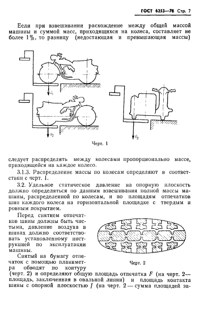 ГОСТ 6253-78