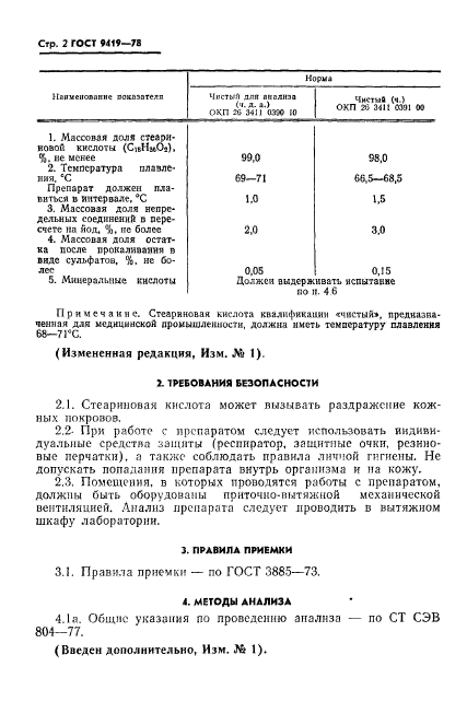 ГОСТ 9419-78