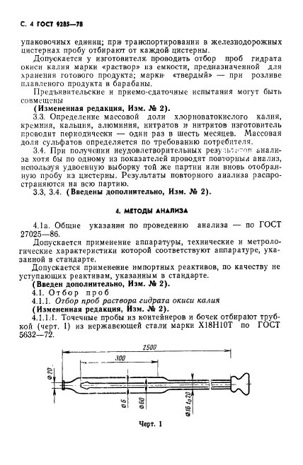 ГОСТ 9285-78