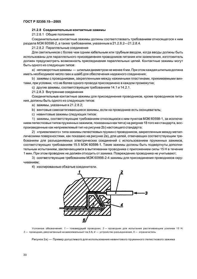 ГОСТ Р 52350.15-2005