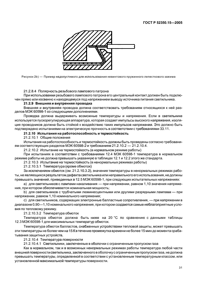 ГОСТ Р 52350.15-2005