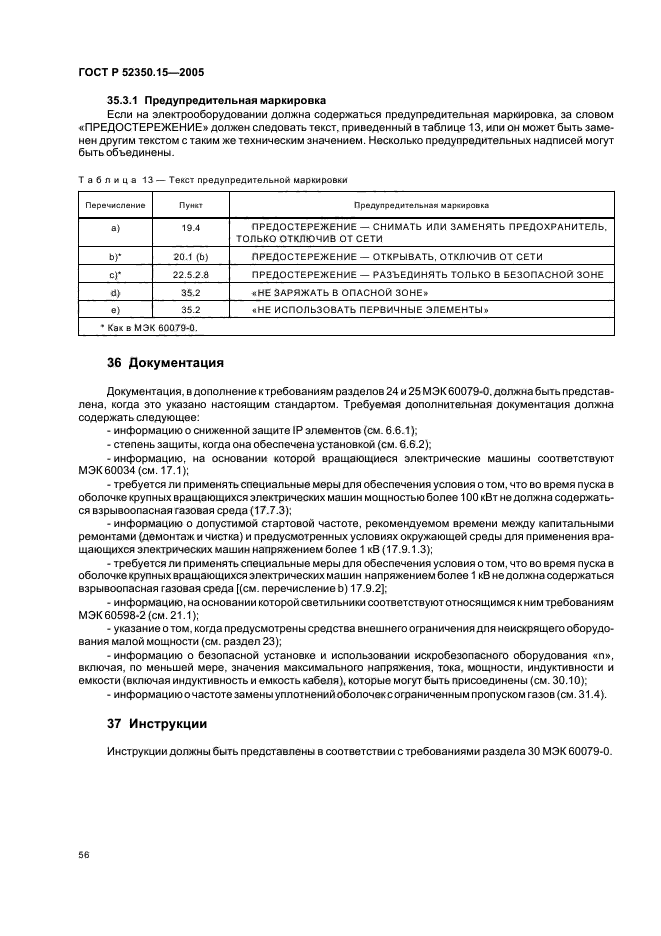 ГОСТ Р 52350.15-2005