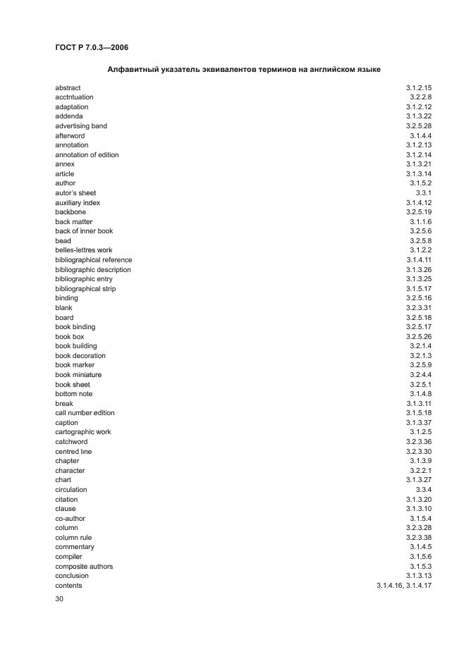 ГОСТ Р 7.0.3-2006