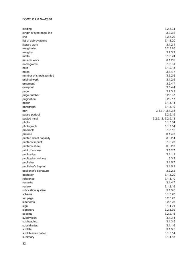 ГОСТ Р 7.0.3-2006