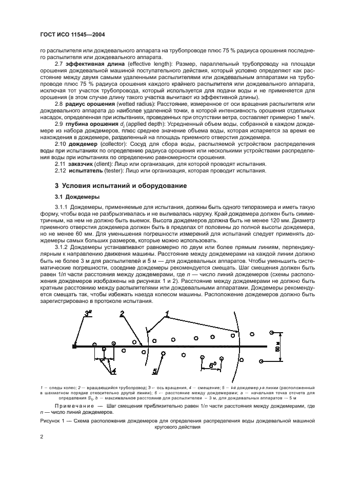 ГОСТ ИСО 11545-2004