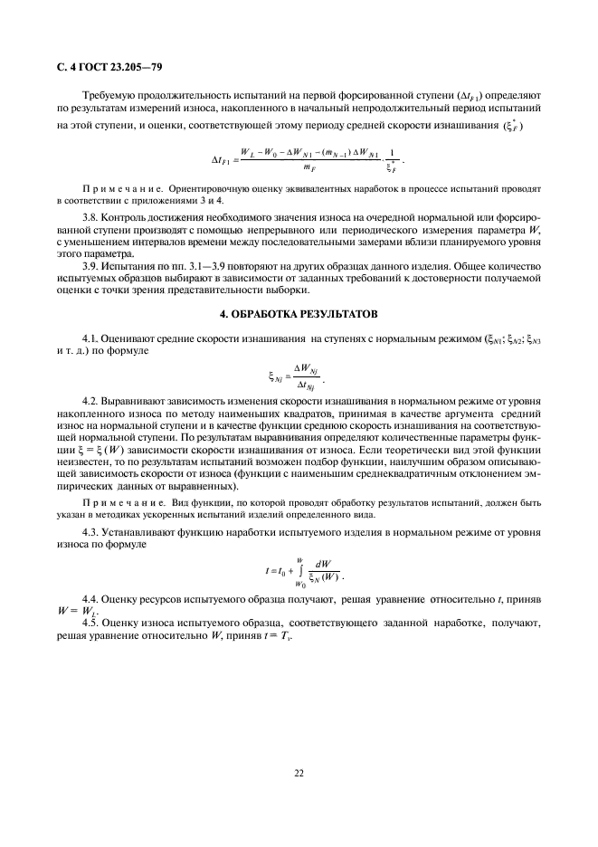 ГОСТ 23.205-79