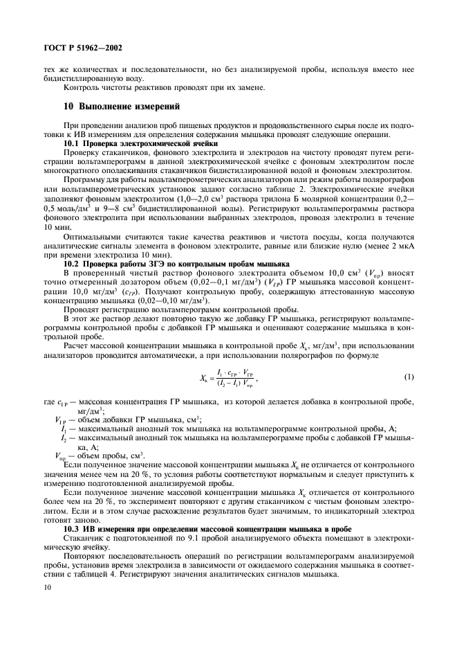 ГОСТ Р 51962-2002