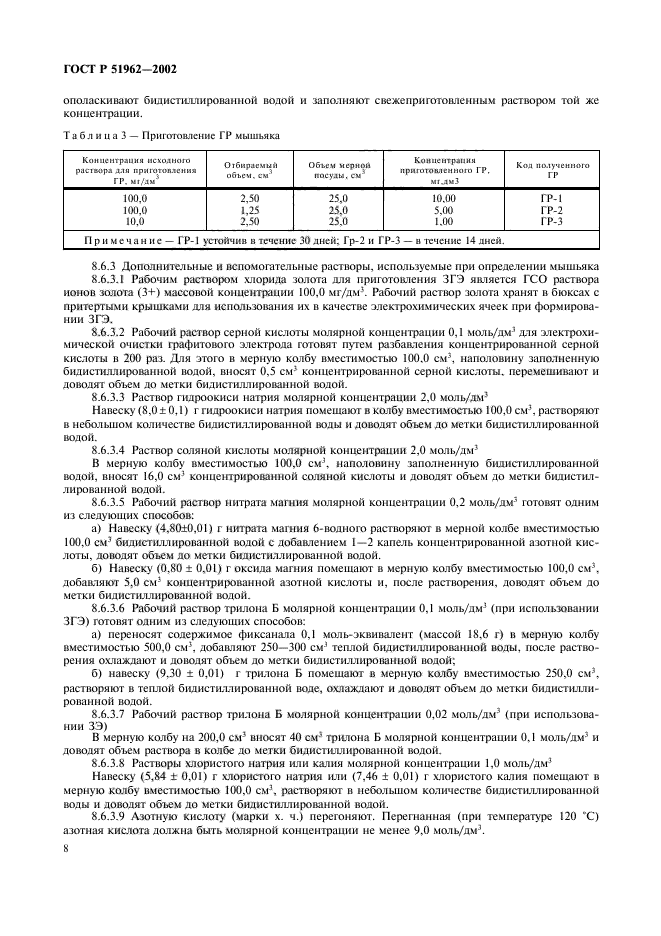 ГОСТ Р 51962-2002