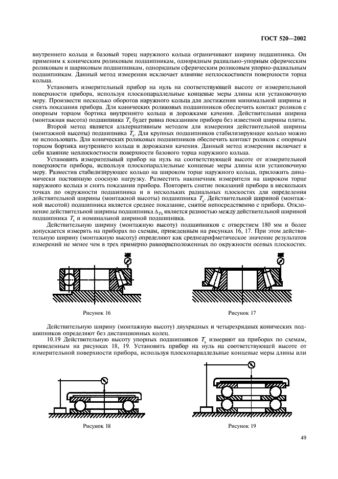 ГОСТ 520-2002