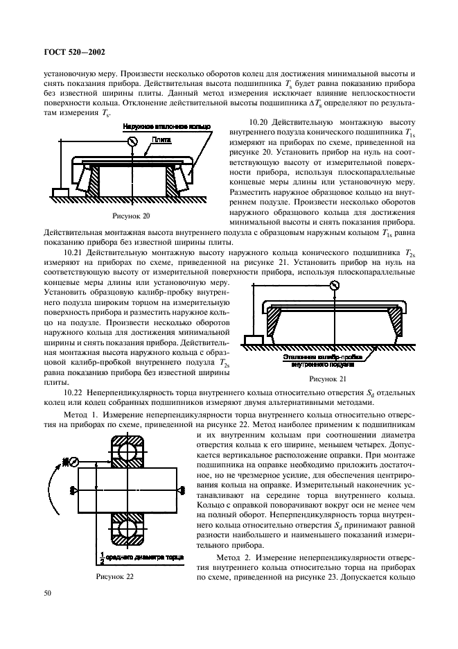 ГОСТ 520-2002