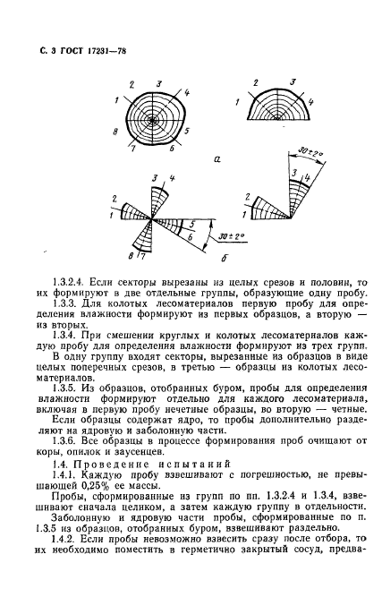 ГОСТ 17231-78