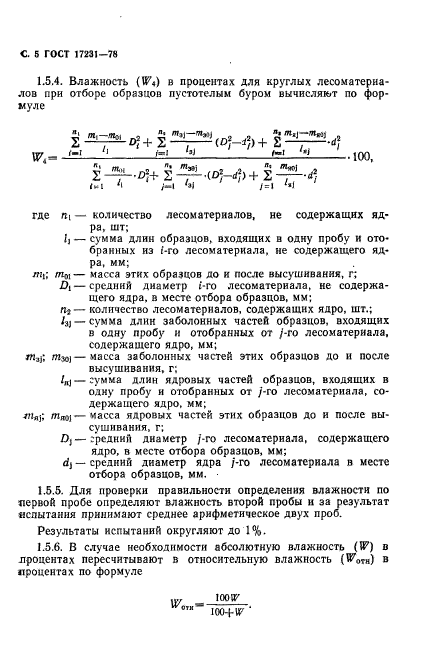 ГОСТ 17231-78