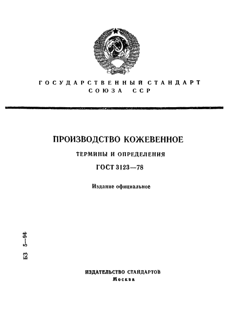 ГОСТ 3123-78