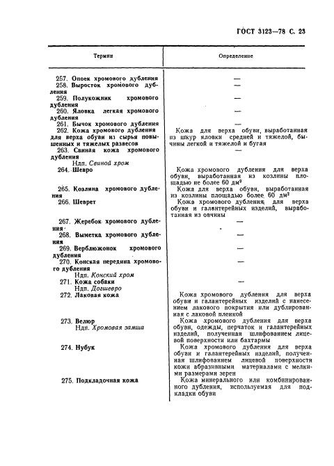 ГОСТ 3123-78