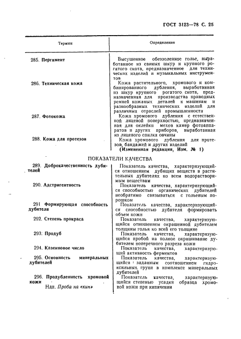 ГОСТ 3123-78