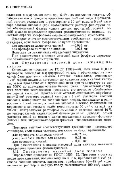 ГОСТ 5712-78