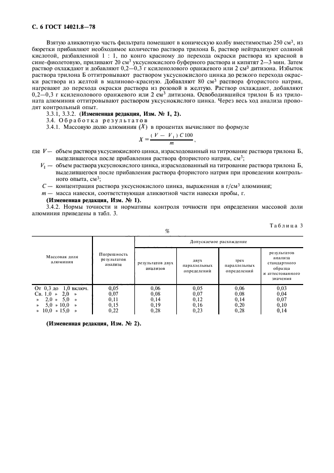 ГОСТ 14021.8-78