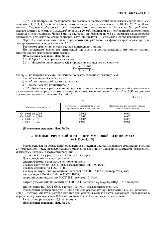 ГОСТ 14047.4-78