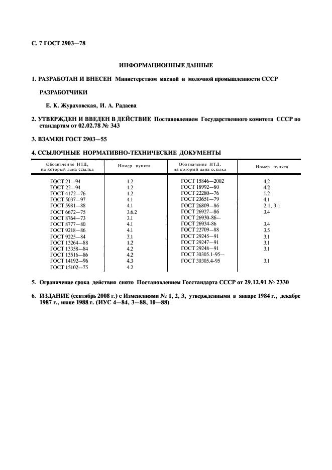 ГОСТ 2903-78