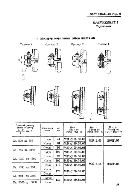 ГОСТ 22961-78