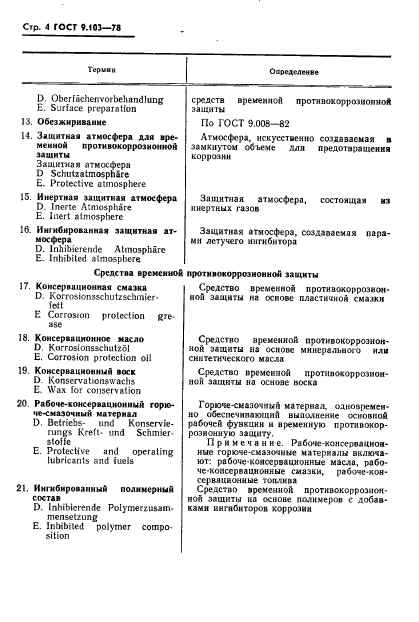 ГОСТ 9.103-78