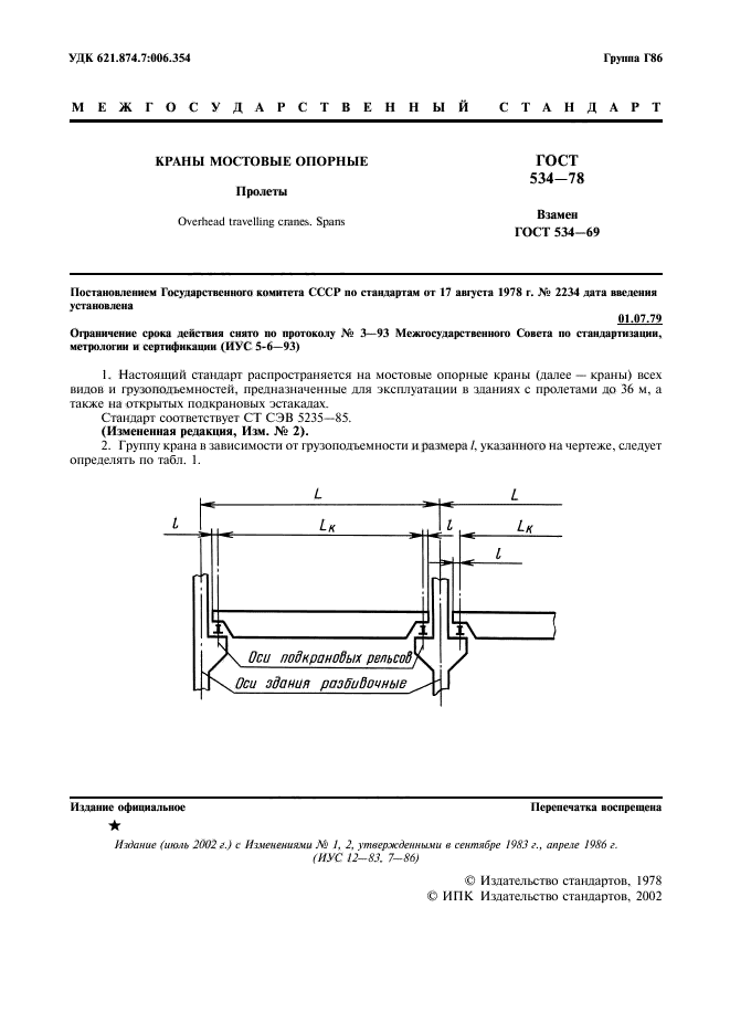 ГОСТ 534-78