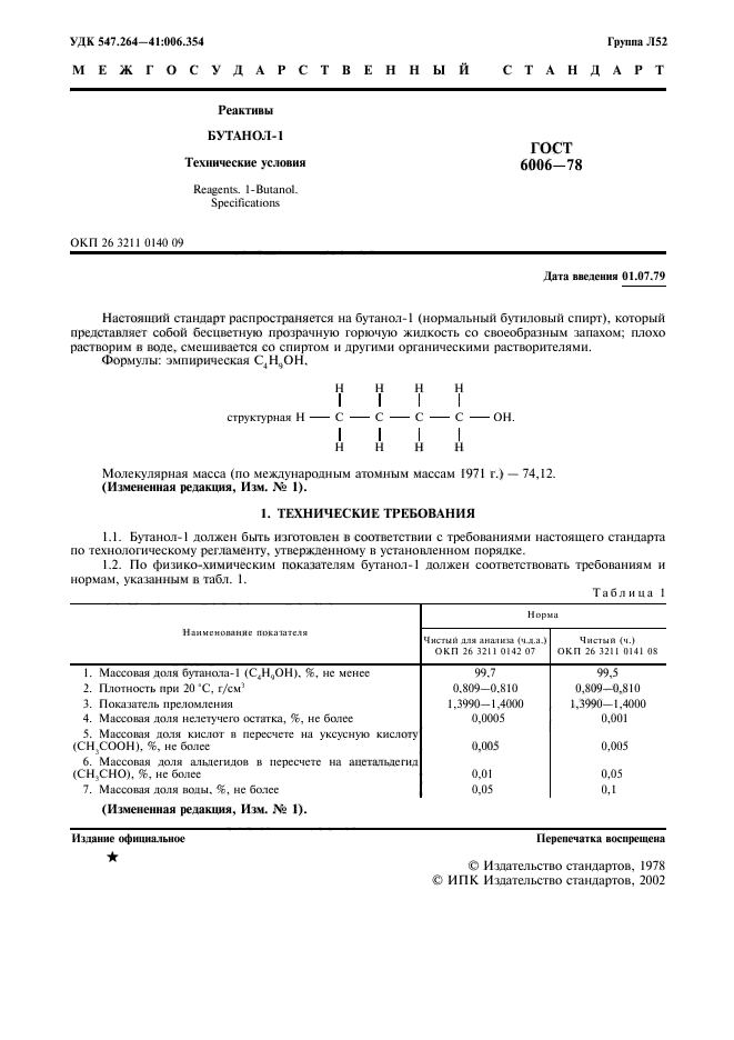 ГОСТ 6006-78