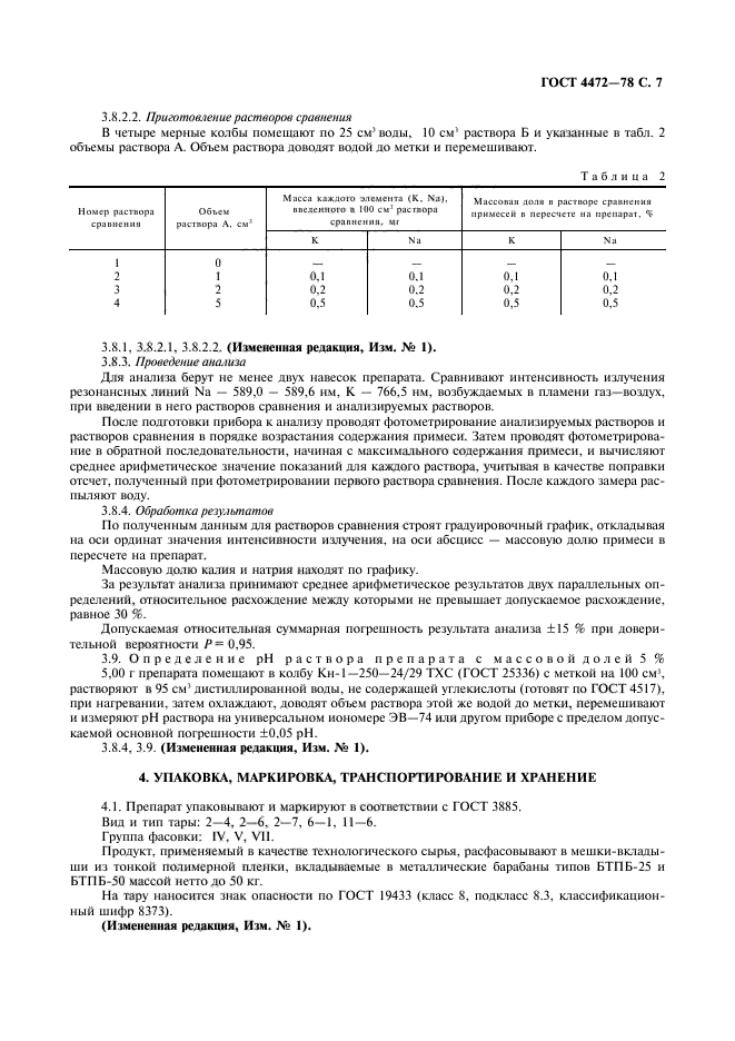 ГОСТ 4472-78