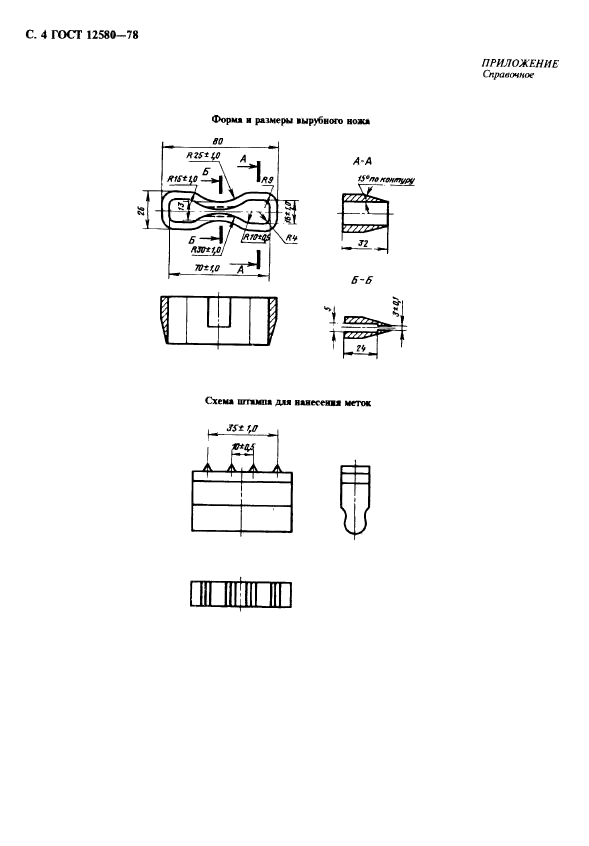 ГОСТ 12580-78