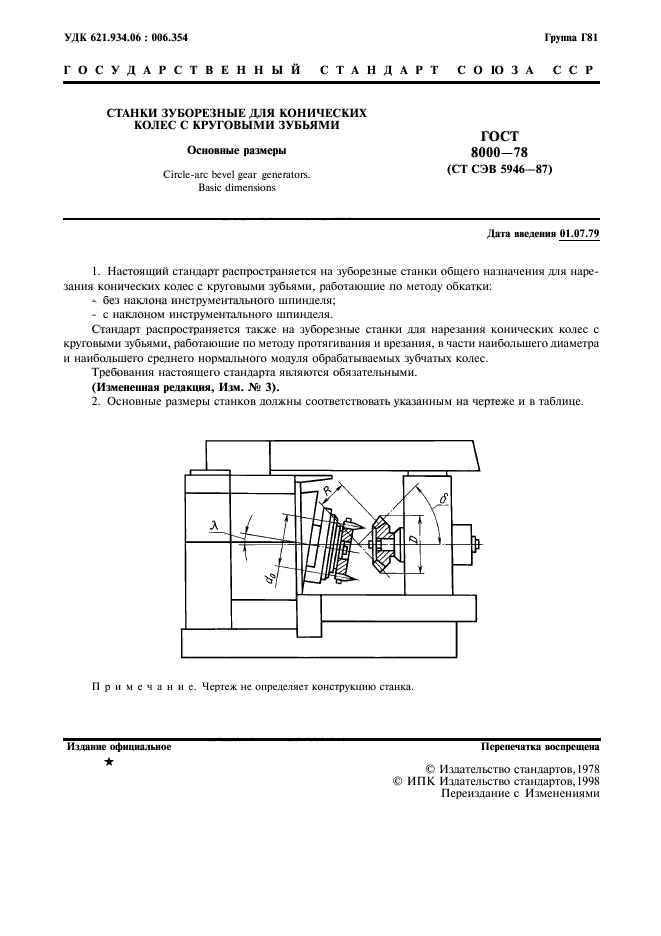 ГОСТ 8000-78