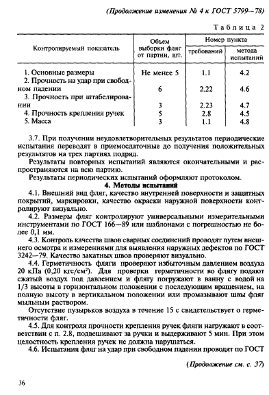 ГОСТ 5799-78