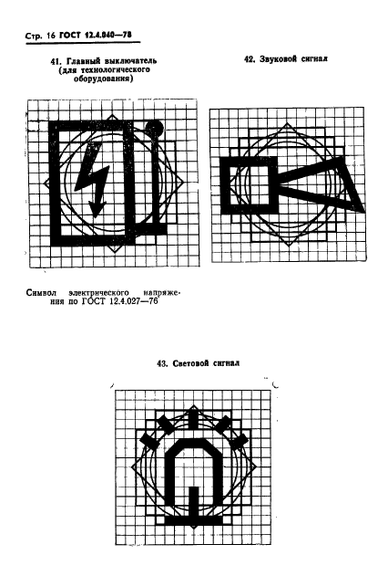 ГОСТ 12.4.040-78