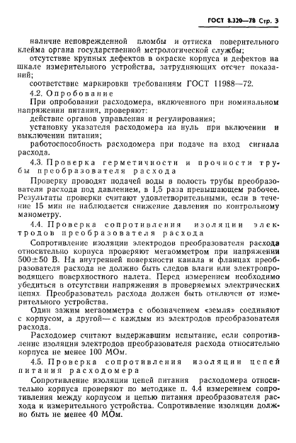 ГОСТ 8.320-78