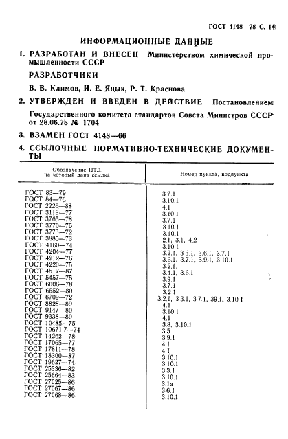 ГОСТ 4148-78