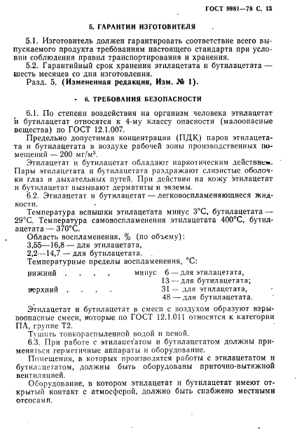 ГОСТ 8981-78