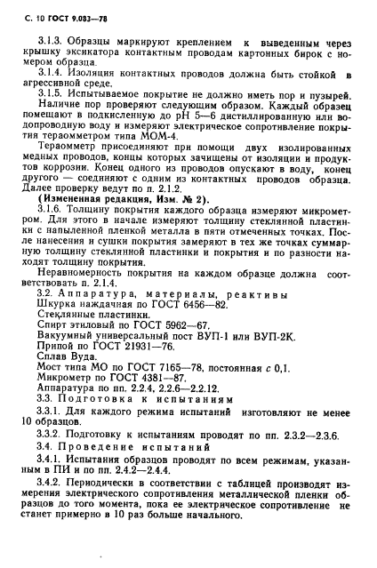 ГОСТ 9.083-78