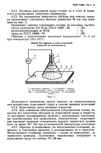 ГОСТ 9.083-78