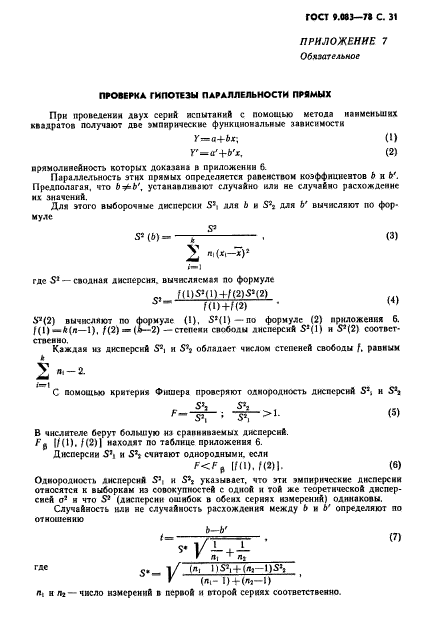 ГОСТ 9.083-78