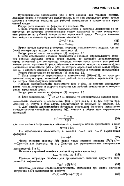 ГОСТ 9.083-78