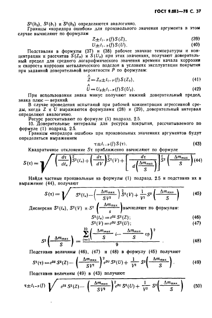 ГОСТ 9.083-78