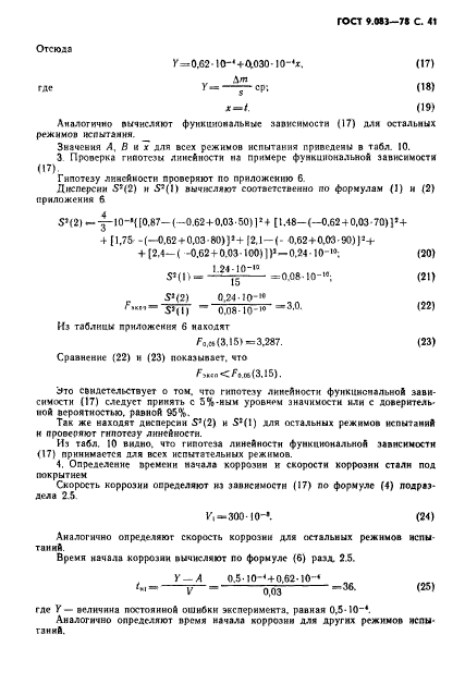 ГОСТ 9.083-78