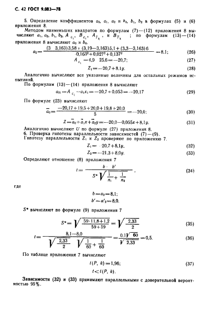 ГОСТ 9.083-78