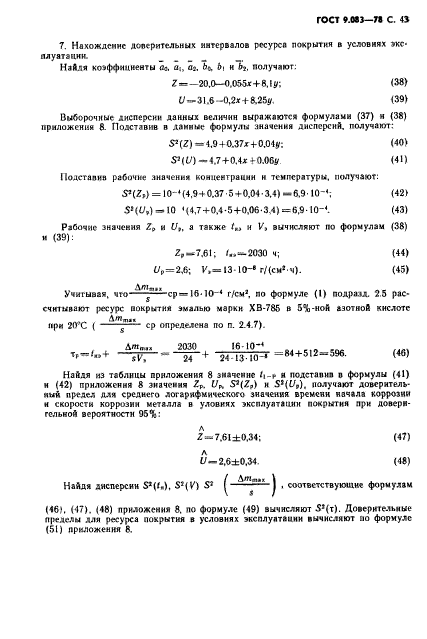 ГОСТ 9.083-78