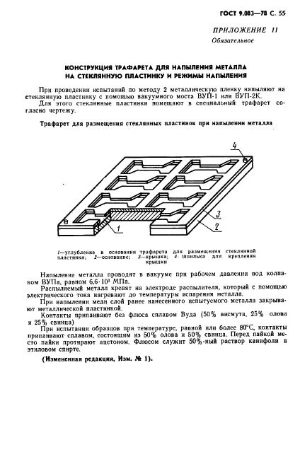 ГОСТ 9.083-78