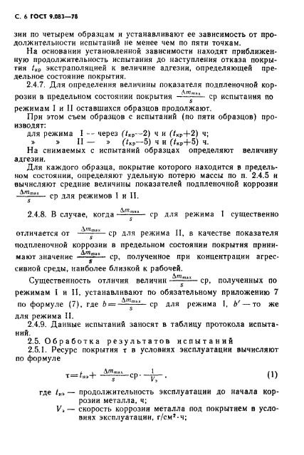 ГОСТ 9.083-78