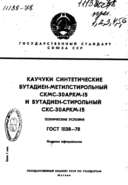 ГОСТ 11138-78